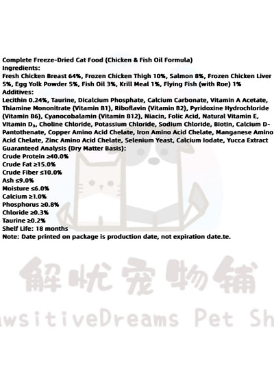 Cookie Shape Complete Freeze-Dried Cat Food (Chicken & Fish Oil Formula)