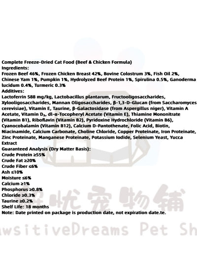 Complete Freeze-Dried Cat Food (Beef & Chicken Formula)