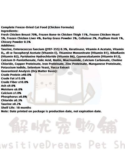 Cookie Shape Complete Freeze-Dried Cat Food (Chicken Formula)