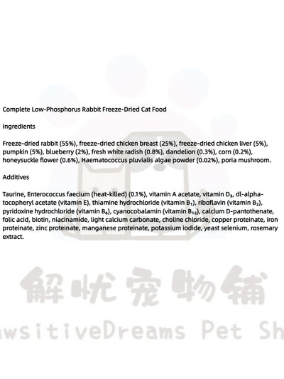 Complete Low-Phosphorus Rabbit Chicken Freeze-Dried Cat Food