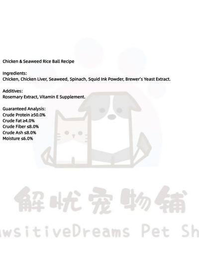 Freeze-Dried Chicken & Seaweed Rice Ball Treat For Cat and Dog