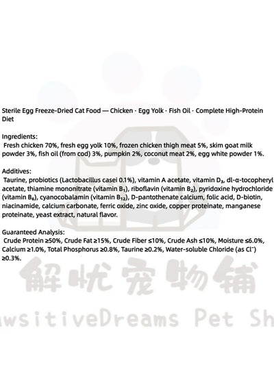 Sterile Egg Freeze-Dried Cat Food | Chicken + Egg Yolk + Fish Oil | Complete High-Protein Diet