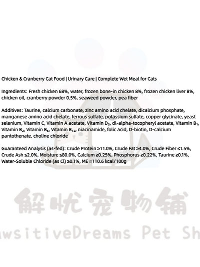 Chicken & Cranberry Cat Food | Urinary Care | Complete Wet Meal for Cats