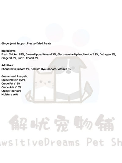 Ginger Joint Support Freeze-Dried Treats for Cats & Dogs