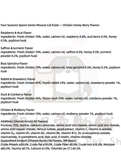 Four Seasons Spoon Series Mousse Cat Food — Chicken Honey Berry Flavors