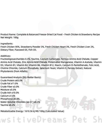 Complete & Balanced Freeze-Dried Cat Food – Fresh Chicken & Strawberry Recipe