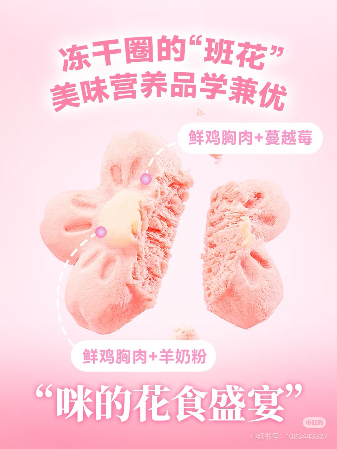 Bright Sakura-Shaped Freeze-Dried Chicken Cat Treat with Salmon Oil Omega-3
