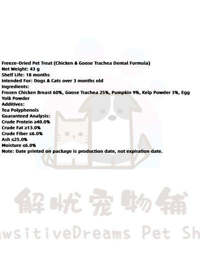 Chicken & Goose Trachea Dental Formula Freeze-Dried Cat and Dog Treat