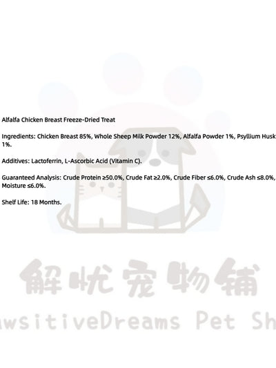Alfalfa Chicken Breast Freeze-Dried Treat 苜蓿草本鸡