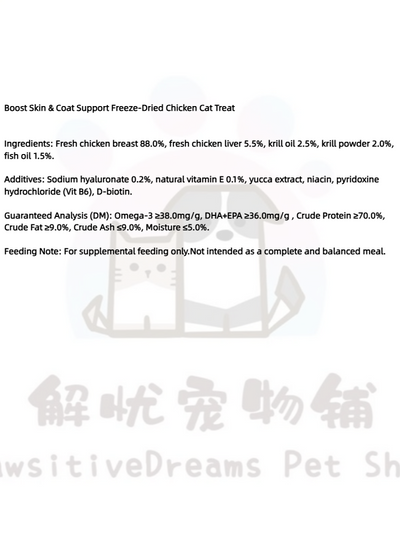 Love Around Boost Skin &amp; Coat Support Freeze-Dried Cat Treat