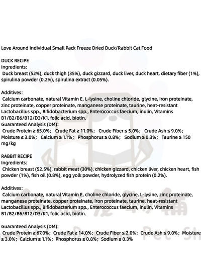 Love Around Individual Small Pack Freeze Dried Duck/Rabbit Cat Food