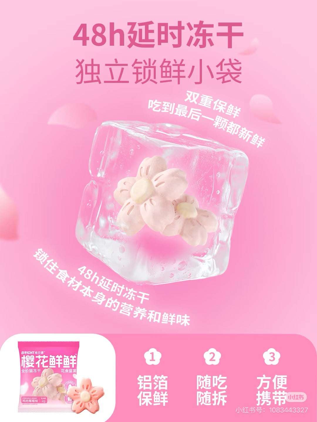 Bright Sakura-Shaped Freeze-Dried Chicken Cat Treat with Salmon Oil Omega-3