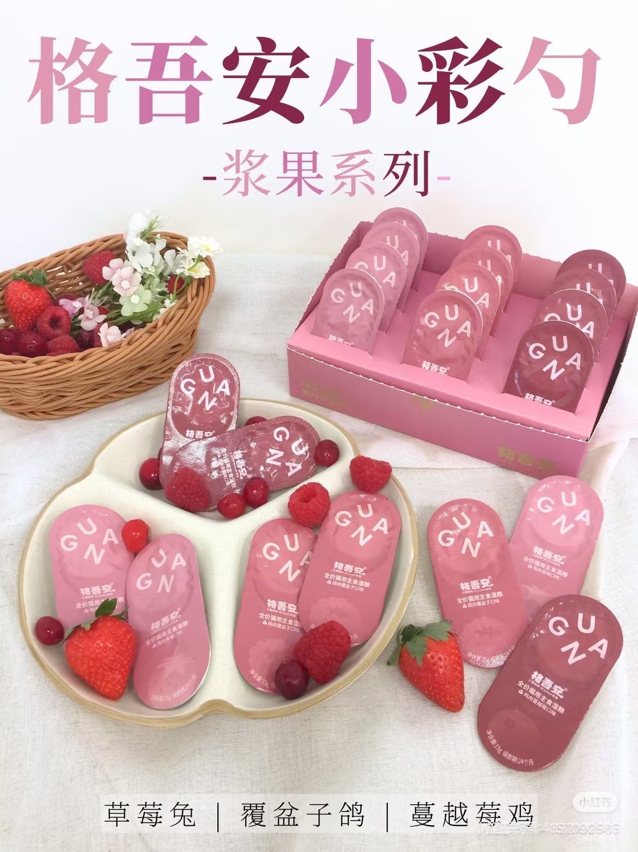 Four Seasons Spoon Series Mousse Cat Food — Chicken Honey Berry Flavors