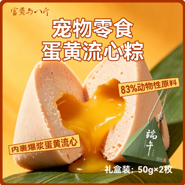 Zongzi Shape Wet Treat For Dog and Cat