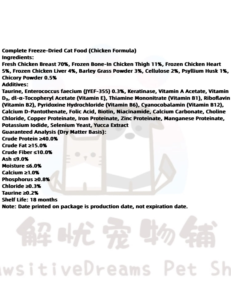 Cookie Shape Complete Freeze-Dried Cat Food (Chicken Formula)