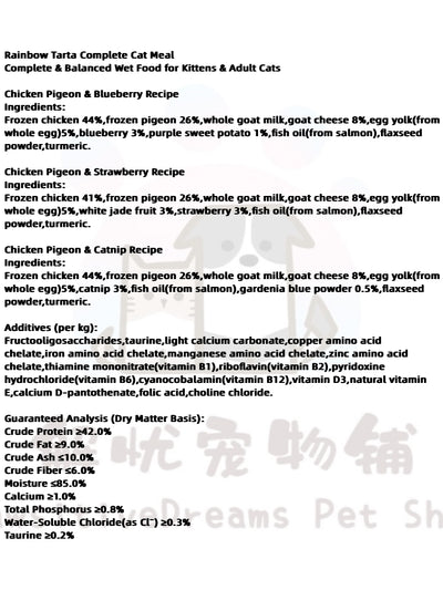 Furry Tail Chicken Pigeon Rainbow Tarta Complete Cat Meal
